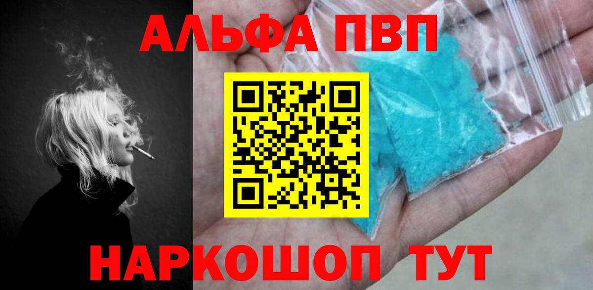 Alfa_PVP VHQ Волоколамск
