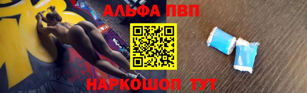 A-PVP кристаллы  А ПВП мука  Вход с VPN  Волоколамск 