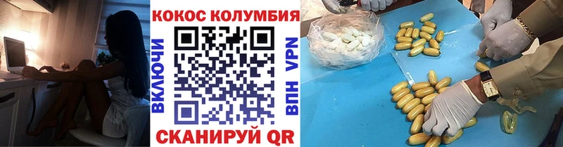 КОКАИН Колумбийский Волоколамск