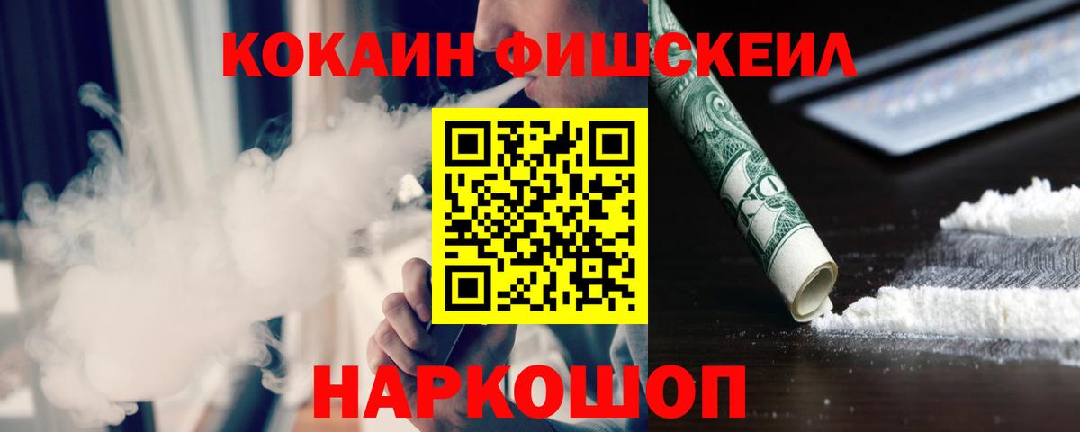 КОКАИН 98%  Вход с VPN  Волоколамск  Кокаин FishScale 