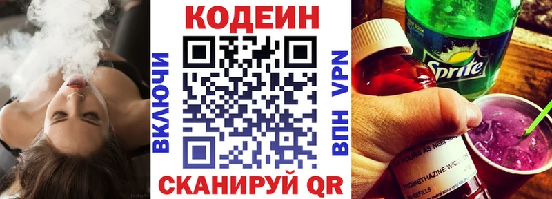 Codein Purple Drank  Волоколамск 