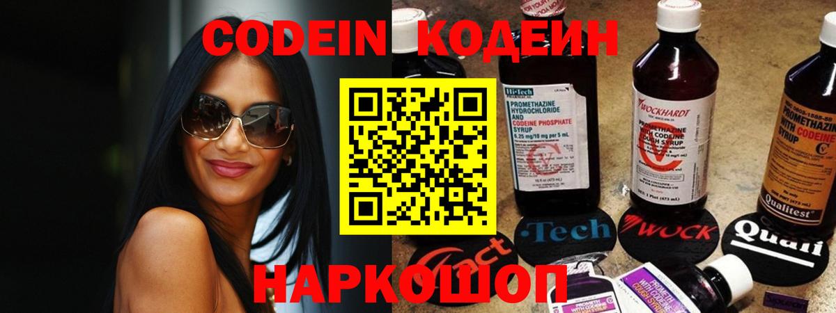 Волоколамск  Codein напиток Lean (лин)  Вход с VPN 