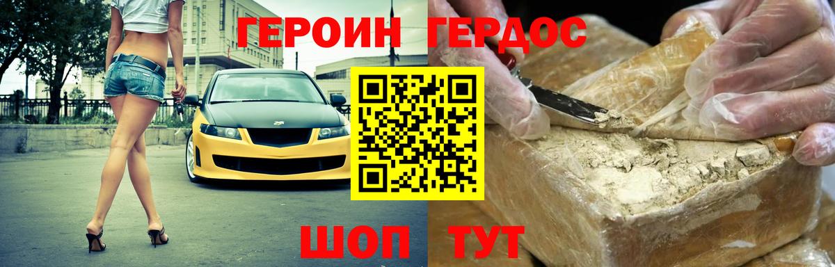 Героин  Героин хмурый  Вход с VPN  Волоколамск 