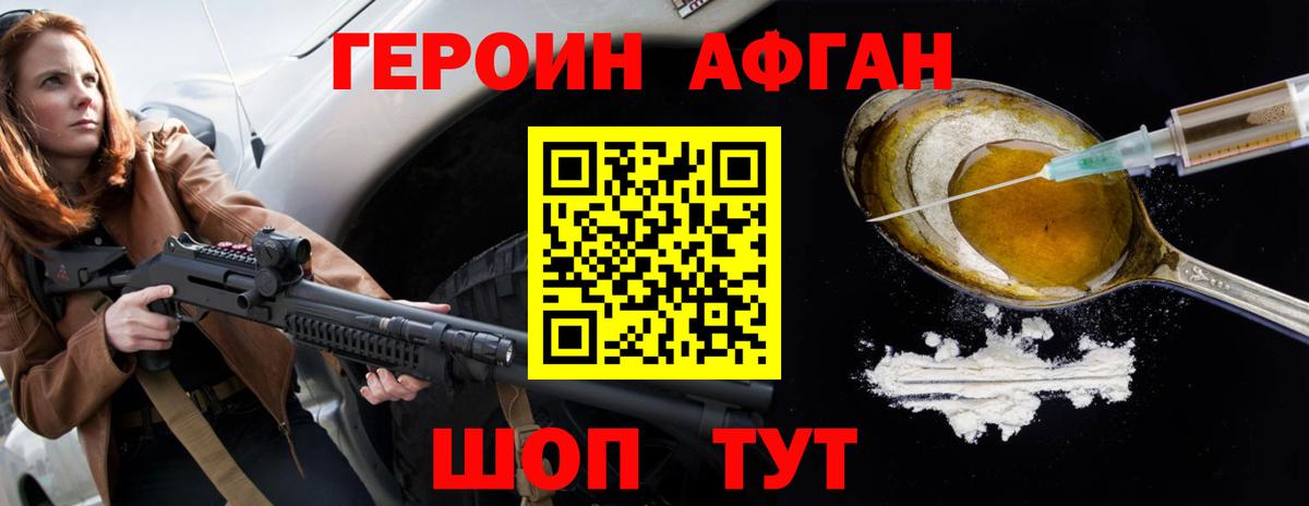 Героин белый Волоколамск