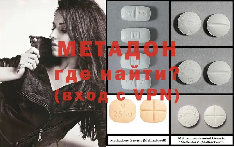 МЕТАДОН methadone  Волоколамск 