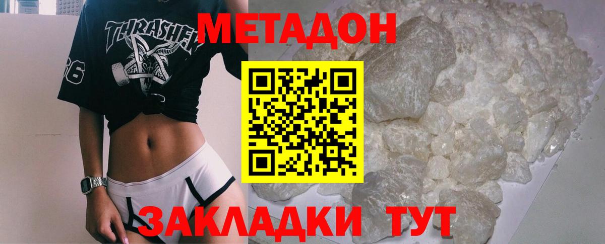 Волоколамск  МЕТАДОН белоснежный  МЕТАДОН methadone  Вход с VPN 