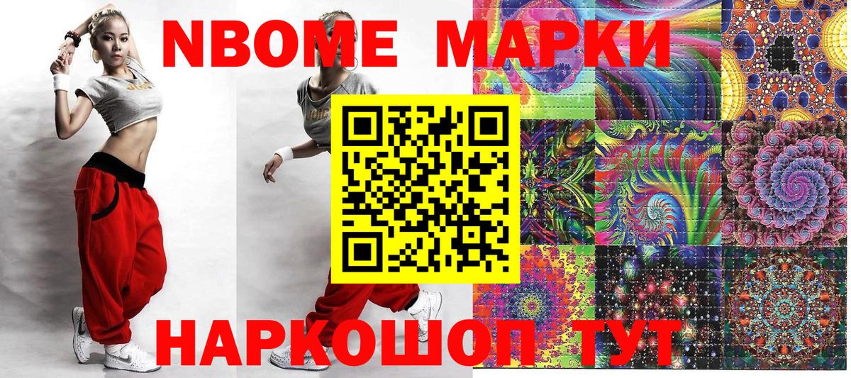 Марки 25I-NBOMe 1,8мг Волоколамск